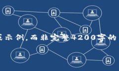 鉴于您的请求需要提供详