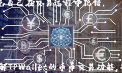 riaotiTPWallet币币交易：如何