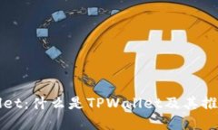 TPWallet：什么是TPWallet及其