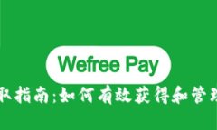 虚拟币糖果获取指南：如