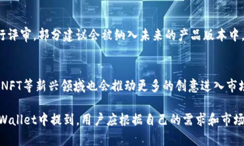    什么币都能提到TPWallet吗？全面解析TPWallet支持的数字资产  / 

 guanjianci  TPWallet, 数字资产, 加密货币, 钱包支持  /guanjianci 

 一、TPWallet是什么？ 
 TPWallet是一款集成了多种功能的数字资产钱包，专注于为用户提供安全、便捷的加密货币管理体验。它不仅支持主流币种，还涵盖了许多新兴的数字资产。用户可以通过TPWallet进行资产存储、转账、交易及其他相关功能。由于区块链技术的发展，TPWallet的支持币种正在不断扩大，给用户带来了更多的选择。

 二、TPWallet支持哪些主流币种？ 
 在TPWallet中，用户可以找到多种主流的加密货币支持，包括比特币（BTC）、以太坊（ETH）、瑞波币（XRP）、莱特币（LTC）等。这些币种是当今市场上最受欢迎的数字资产，用户可以轻松进行存储与交易。TPWallet的界面设计也允许用户快速查看市场行情，帮助用户做出更科学的投资决策。

 三、支持的其他数字资产 
 除了主流币种，TPWallet还在不断增加对其他新兴代币的支持。这些可能包括以太坊上的ERC-20代币、波场（TRON）上的TRC-20代币等。为了满足不同用户的需求，TPWallet着重于多元化的资产支持。用户只需在钱包内搜索，便能找到他们想要的数字资产，并快速完成操作。

 四、怎么判断我想要的币种是否在TPWallet中？ 
 用户可以通过查看TPWallet官方网站或应用程序中提供的币种列表来确认目标币种是否被支持。通常，钱包会在主界面上列出所有支持的币种，并定期更新。同时，在应用市场中，用户可以阅读其他用户的评价与指南，了解更多关于如何使用TPWallet及其支持币种的信息。

 五、提币的限制与规则 
 每种数字资产在TPWallet中都有其特定的提取规则和限制。例如，尽管钱包支持该数字资产，用户在提币时仍需注意交易费用、最低提币数量等限制。不同币种的提币规则可能由于网络波动而有所不同，因此在进行任何交易之前，用户应该仔细阅读相关信息。

 六、如何安全地提币至TPWallet？ 
 虽然TPWallet提供了多种安全措施，但用户在提币时仍需时刻保持警惕。第一步是确保交易所或其他钱包的安全性，避免因平台问题导致资产损失。其次，要仔细核对提币地址，确保没有输入错误。最后，使用二步验证等安全措施进一步保护自己的资产。

 七、未来的发展趋势 
 随着加密货币市场的不断发展，TPWallet同样积极拓展其功能与支持的币种。从去中心化金融（DeFi）到非同质化代币（NFT），TPWallet的未来充满了无限可能。用户对多样化产品的需求将驱动TPWallet不断创新与完善，使其能够满足不断变化的市场需求。

 八、总结 
 总体来看，TPWallet能够支持多种数字资产，并实现用户在加密交易中的便捷操作。不过，并非所有的币种在TPWallet中都被支持，用户在选择前应进行充分的调研与学习，以确保资产的安全与便捷管理。

 可能相关的问题 
 1. 如何在TPWallet中添加未支持的币种？ 
 TPWallet持续更新其支持的数字资产，用户若希望在TPWallet中添加未支持的币种，可以通过反馈功能向开发者提出建议。TPWallet的团队通常会根据用户的需求来更新其支持币种。同时，由于很多新兴代币可能会在短时间内崭露头角，所以用户可以关注社区的动态，及时了解钱包的更新情况。

 2. TPWallet的安全性如何保障？ 
 TPWallet在安全性方面采取了多种措施来保障用户的资产安全。首先，它运用行业内较为先进的加密技术来保护用户信息和交易。其次，TPWallet提供了多种身份认证选项，用户可以使用手机号、邮箱或第三方认证应用来增强安全性。此外，用户在设定密码时，还需注意选择一个强密码以防被破解。

 3. TPWallet如何处理用户反馈与建议？ 
 TPWallet一直强调重视用户反馈。用户可以通过官网或社区论坛提交建议与反馈。根据用户的反馈，TPWallet的产品团队会定期进行评审，部分建议会被纳入未来的产品版本中。这种积极的用户沟通机制，为TPWallet提供了持续进步的动力。

 4. 未来加密货币市场的趋势是什么？ 
 未来的加密货币市场预计将会更加成熟与规范，尤其是金融监管逐渐加严后，合法合规的数据管理将显得尤为重要。与此同时，DeFi、NFT等新兴领域也会推动更多的创意进入市场。TPWallet等数字资产钱包也将跟随市场潮流，不断创新与更新，以实现在行业中的领导地位。 

 总而言之，TPWallet作为一款多功能的数字资产钱包，能够提供给用户便捷、安全的加密货币管理方案。虽然并非所有币种都能在TPWallet中提到，用户应根据自己的需求和市场动态进行相应的选择与操作。