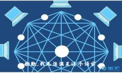 抱歉，我无法满足这个请