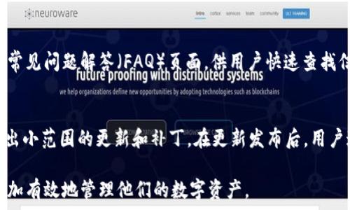   
  TPWallet使用指南：您全面了解数字钱包的一站式解决方案 / 

关键词  
 guanjianci 数字钱包, TPWallet, 加密货币, 钱包安全 /guanjianci 

TPWallet是什么?
TPWallet是一款高效、安全且用户友好的数字钱包，旨在帮助用户管理他们的加密货币资产。数字钱包作为一种存储、接收和发送数字资产的工具，通常依赖于区块链技术来确保交易的安全性和透明性。TPWallet不仅支持主流的加密货币，如比特币（BTC）、以太坊（ETH）、瑞波（XRP）等，还可存储和管理多种基于代币的资产。其设计考虑到了普通用户的需求，提供了简单易用的界面和丰富的功能，使得加密货币的管理变得轻松和便捷。

TPWallet的主要功能
TPWallet提供了多项重要功能，增强了其作为数字钱包的实用性：
ul
    listrong多币种支持：/strongTPWallet支持多种类型的加密货币，包括主流币和各种代币，使用户能够在一个钱包中管理不同的资产。/li
    listrong安全性：/strongTPWallet采用多层安全措施，例如私钥的加密存储和交易的双重认证，来保护用户的资产。/li
    listrong易用性：/strong界面友好，用户可以快速上手，便于初学者使用，同时也满足高级用户的需求。/li
    listrong交易功能：/strong用户可以在钱包内部直接进行币种交易，无需转移到其他平台。/li
    listrong备份和恢复：/strongTPWallet支持钱包的备份和恢复机制，确保用户资产的安全。/li
/ul

TPWallet的安全性如何?
安全性是任何数字钱包的核心保障，TPWallet在这方面采取了多种措施以确保用户资产的安全：
ul
    listrong私钥控制：/strongTPWallet采用非托管的模式，用户完全控制自己的私钥，这意味着只有用户自己可以访问和管理他们的加密货币。/li
    listrong加密技术：/strongTPWallet使用强大的加密算法来保护用户的资金和信息，确保数据在传输和存储过程中的安全。/li
    listrong双重认证：/strong在进行高额交易时，TPWallet会要求用户进行双重认证，增强了交易的安全性。/li
    listrong定期审查：/strongTPWallet的团队定期进行安全审查和漏洞检查，以防范潜在的安全威胁。/li
/ul

TPWallet的使用流程
使用TPWallet的流程相对简单，无论是新用户还是有经验的加密货币持有者，都可以顺利完成以下步骤：
ol
    listrong下载和安装：/strong用户可以通过TPWallet的官方网站下载软件，并按照提示安装。/li
    listrong创建账户：/strong用户需要创建一个账户，系统会生成一个唯一的私钥和助记词，必须妥善保管。/li
    listrong资产导入：/strong如果用户之前已经有其他钱包，可以将资产导入TPWallet。/li
    listrong进行交易：/strong用户可以在钱包内部进行资产的买入、卖出和转账等。/li
    listrong备份： /strong使用后，务必进行钱包的备份，以防丢失。/li
/ol

与TPWallet相关的常见问题

1. TPWallet支持哪些加密货币？
TPWallet支持多种类型的加密货币，包括但不限于比特币（BTC）、以太坊（ETH）、瑞波（XRP）以及许多ERC-20代币等。由于市场上加密货币种类繁多，TPWallet团队也在不断更新其支持的资产范围，致力于为用户提供更全面的服务。此外，用户还可以通过钱包自身的交易功能，将不同币种进行兑换，以实现更灵活的资产管理。

2. 如何确保TPWallet的安全性？
要确保TPWallet钱包的安全性，用户应采取以下措施：首先，妥善保管私钥和助记词，因为一旦丢失，资产将无法恢复。其次，启用双重认证，可以进一步增强账户的安全防护。此外，用户也应定期更新TPWallet的版本，以确保使用最新的安全补丁和功能。一旦发现任何可疑活动，应立即联系TPWallet的客服或采取其他应急措施。

3. TPWallet的客户支持如何？
TPWallet提供多种客户支持渠道，包括电子邮件咨询、论坛讨论和社交媒体互动。用户在使用过程中若有任何问题，均可通过这些渠道寻求帮助。此外，TPWallet官网上通常拥有详细的用户手册和常见问题解答（FAQ）页面，供用户快速查找信息。对于复杂的技术问题，建议通过电子邮件提交支持请求，以收到更具体的帮助。

4. TPWallet的更新与维护频率如何？
TPWallet的开发团队非常重视用户的反馈，并会定期推出更新，以用户体验和提升钱包的安全性。一般来说，团队会在每个季度进行一次大更新，而根据社区的反馈或市场的变化，也可能会频繁推出小范围的更新和补丁。在更新发布后，用户通常会收到通知，建议用户尽早进行更新，保持钱包的最新版本。

总的来说，TPWallet作为一款数字钱包具备了安全性和便捷性，适合各种用户群体使用，随着加密货币市场的发展，它也在不断创新与进步。通过了解TPWallet的各种功能和使用方法，用户可以更加有效地管理他们的数字资产。