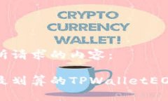 以下是您所请求的内容：