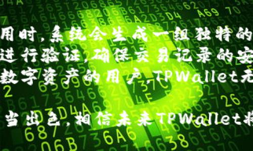   TPWallet：无需注册即可畅享数字资产管理的全新体验 /   
 guanjianci TPWallet, 数字资产管理, 加密钱包, 无需注册 /guanjianci 

在数字货币和区块链技术高速发展的今天，许多用户都在寻找方便快捷的资产管理工具。TPWallet便是这样一款符合用户需求的数字资产管理工具，它的特色在于无需注册，即可享受一系列强大的功能，这让它在众多数字钱包中脱颖而出。本文将深入探讨TPWallet的独特之处、其运作机制以及用户在使用过程中可能遇到的问题，帮助您更好地理解这款优秀的加密钱包。

一、TPWallet的基本介绍
TPWallet是一款多链数字钱包，致力于为用户提供安全、便捷的数字资产管理体验。与许多需要用户注册的数字钱包不同，TPWallet允许用户在完全不注册的情况下直接使用钱包功能，极大地简化了用户的使用流程。
TPWallet支持多种主流区块链，包括比特币（BTC）、以太坊（ETH）、TRON等，用户可以在同一平台上管理不同类型的数字资产。这种多链兼容性使得用户可以根据需求灵活地进行资产操作，无论是转账、交易还是查看资产状态，都能够实时进行。

二、TPWallet的核心功能
TPWallet的设计宗旨是为用户提供快捷和安全的数字资产管理。以下是几项其核心功能：
ul
    listrong无需注册：/strong用户只需要下载TPWallet应用，便能够直接使用其所有功能，无需填写繁琐的注册信息，这一点对于注重隐私和便捷的用户来说尤为重要。/li
    listrong多链支持：/strong用户可以在TPWallet中管理多种区块链的资产，简化了在不同钱包之间切换的麻烦，带来更高的管理效率。/li
    listrong极高的安全性：/strongTPWallet对用户的私钥和敏感信息进行加密存储，确保用户资产的安全。此外，用户还可以设置密码和生物识别等额外的安全措施。/li
    listrong交易功能：/strong用户不仅可以查看资产，还能方便快捷地进行数字货币的转账和交易，操作简单直观，极具用户友好性。/li
/ul

三、TPWallet的用户体验
用户体验是TPWallet一个重要的考虑因素。得益于其无需注册的特点，用户在下载并安装钱包后，可以迅速上手，立即体验到这款钱包带来的便利。在用户界面设计上，TPWallet采用了简洁的设计风格，用户能够轻松找到所需的功能模块，无论是查看余额、进行转账还是进行操作，都能够在几步之内完成。
此外，TPWallet还支持多种语言，这使得全球用户均能够轻松使用。同时，平台也提供了详尽的使用指导和常见问题解答，帮助用户迅速解决在使用过程中遇到的问题。

四、可能的相关问题与解答

问题一：TPWallet有哪些安全措施确保资产安全？
TPWallet在设计之初便高度重视用户资产的安全性。首先，所有用户的私钥均在本地设备加密存储而非服务器端。这意味着即便TPWallet的服务器出现问题，用户的资产也完全在于自身设备控制，降低了资产被盗风险。
此外，TPWallet支持用户通过设置复杂的密码以及生物识别技术（例如指纹识别或面部识别）来进一步增强安全性。这种双重保护机制为用户提供了更高级别的安全保障。
TPWallet还定期进行系统的安全更新和维护，以修补可能的安全漏洞，确保用户的资产始终得到保护。同时，应用中也内置了针对网络钓鱼、恶意软件等常见攻击的检测功能，提醒用户及时采取措施保护自己的资产。

问题二：TPWallet的多链支持如何实现？
TPWallet的多链支持是通过其底层的技术架构实现的。该钱包使用了一种先进的跨链技术，能够对不同区块链上的数字资产进行有效管理。通过这种技术，TPWallet用户可以在同一个钱包中查看和操作不同链上的资产，极大简化了用户的管理流程。
每条支持的链在TPWallet中都有其特定的节点和接口，通过与主链的直接交互，能够实时获取资产的状态和交易信息。对于用户而言，不同区块链之间的操作不再是复杂的任务，所有的转账和交易都可以在TPWallet应用内完成，大大提高了操作的便捷性。
这种多链管理的优势在于，用户不必去为每种资产下载不同的应用，也不必担心在不同平台之间切换带来的复杂性和潜在风险。TPWallet通过整合这些功能，为用户提供了一站式的资产管理解决方案。

问题三：TPWallet如何应对市场中加密资产的波动？
在加密市场中，资产价格波动是常态，TPWallet开发团队意识到这一点，并在应用中引入了实时行情显示功能，使用户能够随时了解自己资产的市场价值。用户可以在应用的主界面上看到自己持有资产的实时价格及变动趋势，这种透明的信息展示帮助用户及时做出决策。
除了提供实时行情外，TPWallet还允许用户设定价格提醒。当用户持有的资产价格达到设定的目标时，应用会向用户发送通知。这使得用户能够在价格合适的时候进行买入或卖出，从而有效把握市场动态。
同时，TPWallet还鼓励用户进行定期分析和制定投资策略，特别是面对市场的波动时，理性的决策显得尤为重要。通过提供丰富的市场数据和分析工具，TPWallet为用户提供了决策支持。

问题四：如何开始使用TPWallet进行数字资产管理？
使用TPWallet进行数字资产管理非常简单。首先，用户需要在手机应用商店下载TPWallet。安装完成后，用户便可直接打开应用，无需进行繁琐的注册和验证程序。在首次使用时，系统会生成一组独特的助记词，用户需妥善保存这一信息，因为这将是恢复钱包的重要凭证。
在创建钱包后，用户可以通过应用内功能将各类数字资产转入TPWallet。用户只需选择相应的链和资产类型，生成转账地址并进行转账即可。所有转账操作都会在区块链上进行验证，确保交易记录的安全和透明。
TPWallet同样支持便捷的资产交换功能，用户可以在钱包内部交换不同的数字资产，而无需跳转至其他交易平台，这设置无疑提升了整体使用体验。对于希望安全高效管理数字资产的用户，TPWallet无疑是一个值得信赖的选择。

总结而言，TPWallet以其无需注册的特性、先进的多链支持以及强大的安全措施，成为数字资产管理领域的一匹黑马。无论是在便捷性、安全性，还是用户体验上，都表现得相当出色。相信未来TPWallet将继续引领数字钱包的创新潮流，为用户提供更多更好的服务。