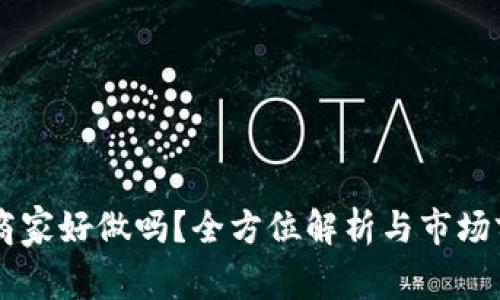 虚拟币商家好做吗？全方位解析与市场前景展望