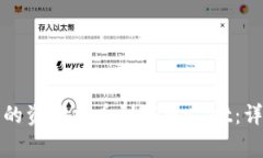 如何将币安交易所的资产