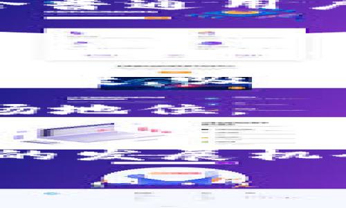 虚拟TPWallet: 探索数字资产管理的未来

虚拟钱包, TPWallet, 数字资产, 区块链技术/guanjianci

引言
在数字经济迅猛发展的今天，虚拟钱包作为一种新兴的数字资产管理工具，正在逐渐被广泛接受和使用。TPWallet，作为一款受欢迎的虚拟钱包，凭借其高效的服务和用户友好的界面，成为许多数字货币爱好者的首选。本篇文章将深入探讨TPWallet的背景、功能、优势及其在数字资产管理中的作用，并回答一些相关问题，以帮助用户更好地理解和使用这个工具。

虚拟钱包的概念
虚拟钱包，又称电子钱包，是一种在线或软件应用，可以用于存储、发送和接收数字资产，如加密货币、代币等。与传统的物理钱包不同，虚拟钱包不需要实体货币，而是依赖于区块链等技术来确保交易的安全性和透明性。

TPWallet的背景与发展
TPWallet是由TPGroup开发的一款虚拟钱包，其目的是为用户提供一个安全、便捷的数字资产管理平台。自上线以来，TPWallet不断其功能，致力于满足不同用户的需求，成为数字资产管理的先锋。

TPWallet的主要功能
TPWallet拥有多种强大的功能，确保用户能够方便地管理其数字资产。以下是TPWallet的一些主要功能：
ul
    listrong多币种支持/strong：TPWallet支持广泛的数字货币，包括比特币、以太坊等主流加密货币，以及许多小型项目的代币。/li
    listrong安全隐私/strong：TPWallet使用先进的加密技术，确保用户信息和资产安全。此外，该钱包也提供双重认证等安全功能，进一步保护用户的资产。/li
    listrong用户友好界面/strong：TPWallet的界面设计直观，用户可以轻松找到所需功能，进行资产管理和交易。/li
    listrong实时行情/strong：该钱包提供实时的数字货币行情，让用户及时掌握市场动态，有助于其投资决策。/li
    listrong社区支持/strong：TPWallet拥有强大的社区支持，用户可以在社区中交流经验、互相帮助和分享投资策略。/li
/ul

TPWallet的优势
除了丰富的功能，TPWallet还有许多独特的优势，以下是几个显著的地方：
ul
    listrong便捷性/strong：用户可以在任何地方通过手机或电脑访问TPWallet，这大大提高了资产管理的灵活性。/li
    listrong交易速度/strong：TPWallet利用高效的交易机制，确保用户在进行资产转移时拥有更快的处理速度。/li
    listrong低费用/strong：与传统金融系统相比，TPWallet的交易费用相对较低，吸引了众多用户前来使用。/li
/ul

虚拟TPWallet的发展前景
随着区块链技术的不断发展，数字资产的需求日益增长，TPWallet的前景也十分广阔。未来，TPWallet可能会增加更多功能，如去中心化金融（DeFi）支持、跨链交易等，以进一步增强用户的使用体验。

相关问题解析

1. TPWallet的安全性如何保障？
在数字资产的管理中，安全性是用户最关心的问题之一。TPWallet通过多种技术手段保障用户资产的安全。首先，TPWallet采用先进的加密技术，确保所有数据在传输和存储过程中的安全。此外，用户在创建钱包时需生成私钥，该私钥是访问钱包的唯一凭证。TPWallet还强烈建议用户开启双重认证，每次登录和交易时都需验证身份，进一步提升安全性。

重要的是，TPWallet不存储用户的私钥，这意味着即使平台遭到攻击，黑客也无法访问用户资产。用户需要妥善保管自己的私钥。如果用户忘记或丢失私钥，TPWallet无法帮助恢复相应的资产。

2. 如何使用TPWallet进行数字资产交易？
使用TPWallet进行数字资产交易非常简单。首先，用户需要在其官方网站或移动应用上注册账户，创建钱包。这一过程通常需要几步，包括设置用户名和密码，然后生成私钥。

注册完成后，用户就可以轻松地管理和交易自己的数字资产。TPWallet支持多种方式进行充值，包括通过传统银行转账或加密货币转账等。用户充值后，可以选择投资其他加密资产或进行交易。

在进行交易时，用户只需输入对方的钱包地址、交易金额，并确认交易。TPWallet会处理交易并在区块链上记录。此外，用户还可以通过TPWallet查看其资产的实时行情，帮助做出投资决策。

3. TPWallet与其他虚拟钱包相比有哪些优劣势？
TPWallet与市场上众多其他虚拟钱包相比，其优势主要体现在其用户友好的界面、丰富的多币种支持及高安全性。然而，也存在一些劣势，例如可能在新功能的更新速度上慢于部分竞争对手。

许多用户对TPWallet的喜欢在于其简单明了的操作流程，对于新手用户来说特别友好，减少了学习成本。与一些复杂的虚拟钱包相比，TPWallet能快速上手，满足用户日常的交易需求。

尽管TPWallet在安全性和用户体验上具有显著优势，但一些用户可能更偏爱功能全面的虚拟钱包，比如某些加密交易平台所提供的。而TPWallet相对来说更注重基本功能，适合普通用户使用，但对于专业投资者来说，可能觉得功能有所欠缺。

4. TPWallet的未来发展趋势是怎样的？
TPWallet的发展趋势主要以用户需求为导向。随着区块链技术的快速演进和人们对数字资产管理需求的不断提高，TPWallet将加速功能上的创新，致力于提供更全面的服务。具体来说，增加对去中心化金融（DeFi）的支持是一个重要的发展方向，用户可以直接在钱包内进行借贷、投资等操作。

此外，TPWallet也可能会探索跨链技术的发展，支持不同区块链之间的资产转移，以提升数字资产的流动性。同时，为了增强用户的体验，TPWallet会不断界面设计，使操作更加便捷，吸引更多用户加入。

未来，TPWallet还可能加强与其他加密项目的合作，推出更多增值服务，加强社区互动，提升用户忠诚度。通过以上措施，TPWallet将更好地迎接数字资产管理的浪潮，确立其市场地位。

结论
综上所述，TPWallet作为一款虚拟钱包，具备多种功能与显著优势，能够满足用户在数字资产管理中的需求。随着其技术不断进步和市场拓展，TPWallet在未来将可能迎来更大的发展机会。用户在选择数字钱包时，不妨考虑TPWallet，体验其带来的便捷和安全。

在数字货币的世界里，通过诸如TPWallet等虚拟钱包，用户能够更加轻松地管理和投资其资产，为未来的金融新格局做好准备。