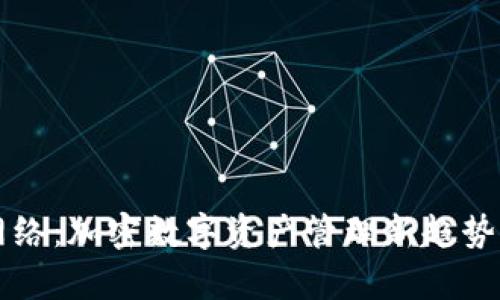 TPWallet网络：加密数字资产管理新趋势与发展前景