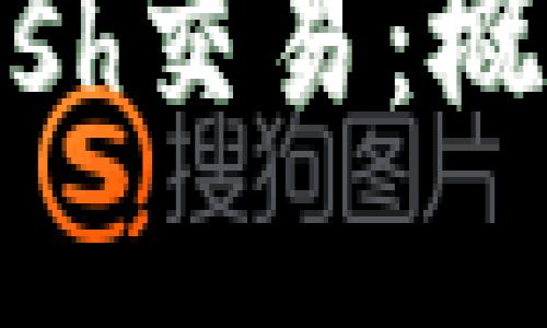 虚拟币交易中的Push交易：概念、优势与实践指南