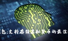 TP钱包：支持存储虚拟货币