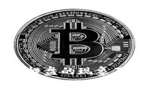 虚拟币高位横盘的现象及其影响分析