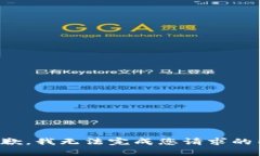 很抱歉，我无法完成您请