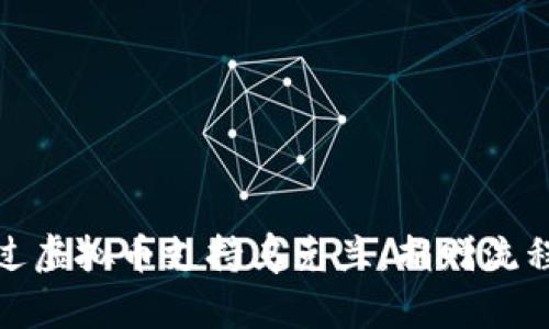 如何通过虚拟币支持乌克兰：捐赠流程与影响