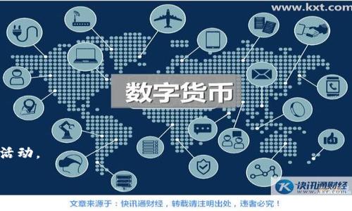 tiaotiTPWallet无法切换钱包的解决方法与技巧/tiaoti  
TPWallet, 钱包切换, 加密钱包, 数字资产管理/guanjianci  

随着区块链技术的快速发展，越来越多的人加入了加密货币的投资行列。TPWallet作为一种方便快捷的数字资产钱包，其用户数量日益增长。然而，在使用过程中，一些用户碰到了无法切换钱包的困扰。这不仅影响到用户的使用体验，也可能导致无法及时管理自己的数字资产。在这篇文章中，我们将详细介绍TPWallet无法切换钱包的问题及其解决方法，并探讨相关的注意事项和建议。

TPWallet无法切换钱包的常见原因

首先，要了解TPWallet无法切换钱包的原因。一般来说，这个问题可能是由多个因素导致的：

1. **网络问题**：TPWallet需要稳定的网络连接以进行钱包切换。如果网络不稳定，可能会导致无法加载新的钱包信息。用户应该确认自己的网络状态，以确保可以正常访问钱包。

2. **软件版本**：TPWallet的版本可能已经过时，导致某些功能无法正常使用。建议用户定期更新TPWallet到最新版本，以确保其功能和安全性得到保障。

3. **缓存问题**：使用TPWallet的过程中，缓存可能会变得臃肿，从而影响应用的运行速度和稳定性。定期清理缓存可以帮助解决此类问题。

4. **账户异常**：例如，用户的账户可能被盗或者面临其他安全问题，导致无法进行钱包切换。此时，用户应尽快联系TPWallet客服以寻求帮助。

如何解决TPWallet无法切换钱包的问题

了解了问题的常见原因后，我们接下来讨论如何解决这些问题：

1. **检查网络连接**：首先要确认网络连接是否正常，可以尝试切换到移动数据或连接到不同的Wi-Fi网络。若网络正常则可进入下一个步骤。

2. **更新软件**：确保自己的TPWallet是最新版本的软件，前往应用商店检查是否有更新。如果是苹果用户可进入App Store；如果是安卓用户，则可以前往Google Play进行更新。

3. **清理缓存**：在设置中找到TPWallet的应用，选择清理缓存。通过这种方式，用户可以释放手机内存，同时也有助于软件的稳定运行。

4. **重启应用和设备**：有时候，仅仅重启TPWallet或者设备就能解决问题。关掉应用并完全退出，然后重新打开，再试一次切换钱包。

使用TPWallet时的最佳实践

在使用TPWallet的过程中，用户应该遵循一些最佳实践，以提升使用体验：

1. **定期备份钱包信息**：一旦创建钱包，确保及时备份私钥和助记词，防止意外丢失。如果用户不小心删除了应用，使用备份的信息能快速恢复钱包。

2. **启用安全措施**：TPWallet提供了一些安全措施，如指纹识别或者面部识别等，用户应启用这些功能以保护账户安全。

3. **定期更新应用**：定期检查TPWallet更新，以获得最新的功能和安全性修复。在产品发布了更新后，确保立即安装以保护自己免受已知漏洞的影响。

4. **用户支持渠道**：在遇到问题时，应及时联系TPWallet的客户支持，可以通过他们的官方网站或应用内的支持功能获取帮助。

用户可能面临的相关问题

用户在使用TPWallet时可能还会面临其他一些问题，以下是几个常见问题，以及解决方案的详细分析：

1. TPWallet无法加载资产信息的问题

许多用户在切换钱包后发现资产信息无法加载，进而影响到他们的交易。这可能是由于网络问题或TPWallet服务器出现故障导致的。在这种情况下，用户可以采取以下步骤：

a. **检测服务器状态**：在论坛或社交媒体中查找TPWallet的官方公告，确认是否有服务器维护或故障。

b. **确认网络连接**：如前文所提，确保网络连接畅通，切换网络环境，比如从Wi-Fi切换到移动数据。

c. **删除并重新安装**：如果以上方法都无效，可以尝试卸载TPWallet后重新安装。这样可以避免因安装问题导致的功能不正常。

2. 钱包出现异常情况如何处理

若用户在TPWallet中出现异常，如资产丢失或无法转账，应及时采取措施：

a. **检查转账记录**：查看交易记录，确认自己的资产是否已经转出。若交易尚在处理中，建议耐心等待。

b. **联系客服**：立即联系TPWallet的客户支持，提供必要的证明，客服团队会协助用户解决问题。

c. **重置密码**：如有账户异常，建议立即重置密码，以确保账户安全。

3. 如何提升TPWallet的使用安全性？

在数字资产管理中，安全性是首要考虑的因素。用户应该采取以下措施来提升自己在TPWallet中的安全性：

a. **使用强密码**：确保设置一个强密码，避免使用诸如日期、姓名之类容易猜测的内容。

b. **开启两步验证**：在可用的情况下，开启两步验证功能，增加账户的安全性。

c. **警惕钓鱼网站**：用户需时刻保持警惕，对于任何要求输入私钥或助记词的网站或信息都要提高警惕，确保只在TPWallet的正规渠道中进行操作。

4. 如何为TPWallet配备更多功能？

TPWallet是一个强大的数字资产管理工具，但用户可能希望获得更多功能。为此，建议采取以下方法：

a. **关注应用更新**：不断关注TPWallet的更新内容，安装最新版本，以获取新的功能和改进。

b. **参与社区讨论**：加入TPWallet的用户社区，分享自己的使用体验，并获取其他用户的经验和技巧。

c. **探索兼容的DeFi平台**：探索与TPWallet兼容的去中心化金融平台，充分利用数字资产的潜能。许多DeFi平台允许用户在TPWallet中直接管理资产并参与各种金融活动。

综上所述，TPWallet的使用过程可能会遇到各种问题，但只要采取适当措施和最佳实践，用户将能顺畅地管理自己的数字资产，享受加密货币带来的便利。