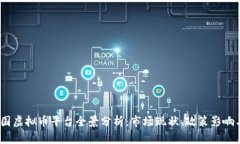 2023年中国虚拟币平台全景分析：市场现状、政策