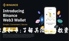 USPR虚拟币：了解其潜力与