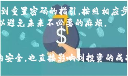    TPWallet: 了解它的交易功能与应用  / 
 guanjianci  TPWallet, 加密钱包, 数字货币交易, 区块链技术  /guanjianci 

 TPWallet简介 
 在当前快速发展的数字货币市场中，数字钱包的选择成为了投资者赖以进行交易的重要工具。TPWallet是一款在这一背景下崭露头角的加密货币钱包，它不仅支持多种数字货币的存储和管理，还提供了便捷的交易服务。作为一个多功能钱包，TPWallet不仅强调安全性，同时也注重用户体验，让交易变得更加简单和高效。 

 TPWallet的功能特色 
 TPWallet的核心在于它的多样化功能。首先，它支持多种主流的数字货币，包括比特币、以太坊、USDT等。这使得用户可以在一个平台上管理不同种类的资产，从而避免频繁转换平台的麻烦。此外，TPWallet还具备快速交易的能力，用户可以在几秒钟内完成数字货币的买入与卖出，有效提升了交易的效率。 

 TPWallet如何进行交易？ 
 通过TPWallet进行交易的流程相对简单。用户只需按照以下几个步骤操作即可完成交易： 
 1. **注册与登录**: 首先，用户需在TPWallet的官方网站上完成注册，输入相关信息并验证后登录账户。 
 2. **资金充值**: 登录后，用户需将所需交易的数字货币充值到自身的TPWallet账户中，支持多种充值方式。 
 3. **选择交易对**: 在平台内选择所需进行交易的数字货币对，例如BTC/ETH或其他币种。 
 4. **下单交易**: 确认交易信息后，下单进行买入或卖出。系统会迅速处理订单，并在完成后发送确认信息。 

 TPWallet的交易市场和流动性 
 TPWallet与多家交易所合作，确保用户能够获得实时的市场行情和足够的交易流动性。这一点对用户尤为重要，因为市场的流动性直接影响到交易的速度和价格的稳定性。TPWallet提供的报价信息和成交量数据，都有助于投资者做出更为准确的交易决策。 

 TPWallet的安全性 
 在数字货币交易中，安全性是一个不容忽视的关键因素。TPWallet采用了多重安全措施来保护用户资产，包括双重身份验证（2FA）、加密储存以及冷钱包技术。这些设施不仅能够有效防范黑客攻击，还能确保用户的私钥等敏感信息不会轻易被泄露。 

 常见问题解答 

 问题一：TPWallet支持哪些数字货币？ 
 TPWallet支持的数字货币种类非常丰富，目前覆盖了市场上大多数主流币种。具体来说，用户可以在TPWallet中找到比特币（BTC）、以太坊（ETH）、瑞波币（XRP）、莱特币（LTC）等多个币种。此外，TPWallet还在不断更新和扩展支持的币种列表，用户可以随时查看其官方网站获取最新的信息。 
 除了主流的数字货币之外，TPWallet还支持一些小众币种以及新兴的区块链项目，这使得投资者能够在初期阶段就参与到这些项目的投资中。投资者在选择项目前，需进行充分的研究与分析，辨别该币种的市场潜力和投资风险。 

 问题二：TPWallet的交易费用如何？ 
 TPWallet在交易过程中收取的费用通常包括交易手续费和提现费用。具体的费用标准可能因不同币种和交易对而有所不同，而平台对手续费的设置也是为了维护市场的公平性和流动性。建议用户在交易前查看TPWallet的官方网站或应用内相关费用说明，以避免不必要的损失。 
 有些情况下，TPWallet会不定期举办促销活动，例如在某些特定的时间段内，交易费用将会减免，满足条件的用户也可能享受优惠政策。通过关注TPWallet的官方动态，用户能及时获取最新的费用信息，从而进行更为合理的投资决策。 

 问题三：如何确保TPWallet的安全性？ 
 确保TPWallet的安全性不仅依赖于平台本身，还需要用户采取适当的安全措施。首先，用户应开启双重身份验证（2FA），这样即使账户信息泄露，仍然能增加攻击者的入侵难度。此外，用户在选择密码时，应避免使用简单或容易被猜测的组合。定期更换密码和在多个平台使用不同的密码，也是提升安全性的有效方法。 
 其次，用户在进行交易时，应关注网络环境，尽量避免在公共Wi-Fi下进行交易操作。同时，可以使用VPN进行加密连接，以保护自我信息的安全。最后，保持手机和电脑系统、软件的更新，关闭不必要的应用，能够进一步防范网络攻击的风险。 

 问题四：如果忘记TPWallet密码该怎么办？ 
 如果用户在TPWallet中忘记了密码，不必过于担心，TPWallet提供了找回密码的机制。用户需通过已经绑定的邮箱或手机号码，进行身份验证。在身份验证成功后，用户将收到重置密码的指引，按照相应步骤即可重新设定密码。 
 为了应对丢失密码或忘记密码的情况，用户在使用TPWallet时应提前记录好账户的恢复助记词。这些助记词是用户重新获得账户访问权限的关键信息，妥善保存助记词可以避免未来不必要的麻烦。 

 结论 
 总的来说，TPWallet是一款功能强大且易于使用的数字货币钱包，为用户提供了安全、快捷的交易体验。随着数字货币市场的日益成熟，选择一个合适的钱包不仅关乎资产的安全，也直接影响到投资的成功率。 TPWallet凭借其优越的流动性与用户友好的界面，成为广大投资者的理想选择。对数字货币交易感兴趣的用户，建议尽早创建账户并进行实操，从中获取经验与收益。 