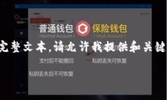 待处理：由于内容字数要