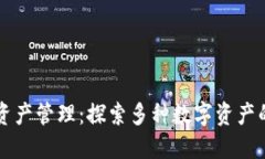 TPWallet资产管理：探索多种