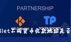 tpWallet不同货币收款地址是