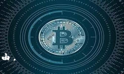 jiaotitpwallet助记词非法：如何辨识和解决问题/jiaoti  
tpwallet, 助记词, 加密钱包, 安全问题/guanjianci  

在数字货币发展的今天，安全性是每一个用户都需要重视的问题，尤其是与加密钱包相关的内容。而在使用tpwallet等数字货币钱包的过程中，助记词的安全和合法性就显得尤为重要。如果你在使用tpwallet的过程中遇到“助记词非法”的提示，可能会感到困惑和不安。本文将详细探讨tpwallet助记词非法的问题，不仅帮助你理解何为助记词，如何生成和使用助记词，还将提供相关解决方案，确保你的数字资产安全。

一、理解助记词的概念  
助记词是一种可以帮助用户安全存储和记忆钱包私钥的机制。在加密货币及其钱包中，私钥是控制资金的唯一凭证，因此保护私钥至关重要。助记词通常是由12个或24个随机单词组成，根据一定的算法生成，用户可以通过这些单词重新导入钱包并访问资金。  
助记词的使用使得普通用户能够方便地管理自己的加密资产，克服了记忆复杂私钥的困难。实际上，这些助记词在生成的时候，会遵循特定的标准，如BIP39，确保每个单词在词表中都是有效的。这些标准不仅使得助记词易于记忆，也让它在不同平台之间具有良好的兼容性。

二、助记词非法的表现  
在tpwallet中出现“助记词非法”的提示，可能表现为无法导入钱包、无法恢复资金或卡在某个操作界面。通常，这种情况发生在以下几种情况下：  
ul
listrong单词错误：/strong在输入助记词时，某个单词拼错或顺序错误。/li
listrong助记词长度不符：/strong生成的助记词需要达到特定的长度（如12或24个单词），如果长度不足或过长，也会导致非法提示。/li
listrong非标准词汇：/strong助记词必须来自预定义的单词列表，任何不在该列表中的单词都将被识别为无效。/li
listrong数据损坏：/strong如果助记词保存的媒介损坏或被篡改，可能导致数字资产无法恢复。/li
/ul

三、解决“助记词非法”问题的方法  
遇到助记词非法问题时，首先需要保持冷静，采用系统的方法进行排查和解决。以下是一些推荐的解决步骤：  

h41. 检查单词的准确性/h4  
确保输入的每一个单词都是拼写正确的，你可以通过对照生成助记词时使用的单词表来确认所有单词的准确性。不妨尝试在别的设备上进行输入，以防止键盘错误。  

h42. 验证助记词长度/h4  
确认你的助记词有12个或24个单词。若助记词短于或多于这个数量，肯定会被系统拒绝。  

h43. 使用标准的助记词列表/h4  
确保助记词中的每一个单词都可以在BIP39标准的单词列表中找到。可以通过查阅相关资料进行确认。  

h44. 检查输入顺序/h4  
助记词的顺序是非常重要的，任何单词位置的调整都会导致无法恢复钱包。请务必按照正确的顺序输入助记词。  

四、如何安全地存储助记词  
为了避免将来再次出现“助记词非法”的情况，安全存储助记词是非常必要的。以下是一些实践建议：  
ul
listrong纸质存储：/strong将助记词写在纸张上，并存放在安全的地方，例如保险箱中。/li
listrong多重备份：/strong在不同地点保存多份助记词的备份，以防丢失或损坏。/li
listrong加密存储：/strong如果选择电子存储方式，确保使用加密软件保护助记词，避免未经授权的访问。/li
listrong定期检查备份：/strong定期检查助记词的状态，确保其能够被正常识别和使用。/li
/ul

相关问题讨论  

Q1: 助记词和私钥有什么区别？  
助记词和私钥是密切相关但各自有其特定功能的两种元素。在加密货币中，私钥是资产控制的唯一凭证，而助记词则是为用户便于记忆和输入私钥而生成的一组单词。助记词可以通过一定的算法生成私钥，用户只需记住这组单词，就能够在任何时候恢复自己的钱包。因此，妥善保存助记词就显得十分重要，因助记词泄露也可能导致私钥被恶意使用。  
总结而言，私钥是数字资产控制的核心，而助记词为用户提供了一种直观、简单的方式来管理和恢复这些私钥。因此，无论是在初始设置钱包时还是进行资金转移操作时，都需非常注意对助记词的保护。  

Q2: 助记词失效的原因有哪些？  
助记词失效可能有多种原因，其中包括但不限于：  
ul
listrong用户错误：/strong如拼写错误、顺序错误、遗漏单词等，特别是在输入时不小心。/li
listrong助记词被篡改：/strong如果助记词在存储过程中被意外更改，可能会导致无法正常使用。/li
listrong钱包版本更新：/strong某些数字钱包可能对助记词的生成算法进行升级，如果更新没有按照要求进行，有可能导致导入失败。/li
listrong跨平台不兼容：/strong不同的钱包可能采用不同的助记词生成标准，导致助记词不兼容。/li
/ul  
因此，了解并关注这些潜在因素，对于保障数字资产安全是非常必要的。确保在使用助记词时使用最常见和标准化的钱包及相应的助记词生成方式，将能够有效降低助记词失效的风险。

Q3: 如何生成安全的助记词？  
生成安全的助记词有几个重要步骤。首先，要选择支持BIP39标准的钱包，很多知名钱包如tpwallet、Trust Wallet等都符合这一条件。其次，使用随机数生成器确保生成的助记词没有规律可循，从而增强安全性。此外，尽量选择数字货币社区推荐的方法，或使用官方网站提供的帮助工具来生成助记词，这样可以降低中间环节的风险。最重要的是，要做到记录助记词时不留任何容易被人识别的信息。  
此外，保留多份备份也是非常重要的，如将助记词分成几部分，存储在不同的安全地点，既可以降低丢失的风险，也能抵御潜在的盗窃风险。无论采取何种方式，请记得对助记词的安全性保持高度关注，因为它直接与您的数字资产安全相连。

Q4: 助记词被盗怎么办？  
一旦发现助记词被盗，首要任务是立即保护资产。如果助记词已被盗并不意味着资产已经丢失，因为不法分子还需要相应的钱包信息才能转移资产。  
ul
listrong立即转移资产：/strong如果您能迅速操作，应该立即将资产转移到另一个安全的钱包地址。优先完成这一操作至关重要。/li
listrong更换安全措施：/strong更换所有可能受到影响的账户密码，考虑增加二次确认和其他安全措施。/li
listrong提高警惕：/strong确保未来使用更加安全的助记词存储和管理方式，关注电子邮件等社交账号的安全。/li
listrong咨询专业人士：/strong必要时，可以咨询网络安全专家以获取专业的建议和帮助，了解如何进一步保护自己的数字资产。/li
/ul  
记住，数字资产的安全不仅取决于工具本身，还需要用户在使用过程中保持警觉。提高安全意识和自身技术水平，才能更好地保护个人资产。希望大家都能在数字货币的世界里安全投资，实现财务自由。