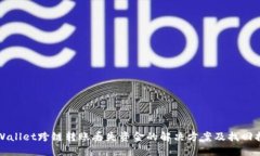 TPWallet跨链转账丢失资金的