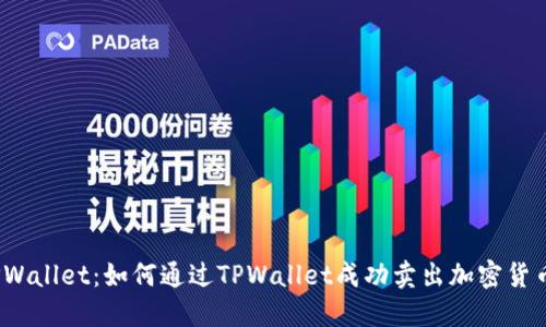 TPWallet：如何通过TPWallet成功卖出加密货币？