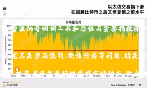 baioti虚拟币数据分析：全面了解加密货币市场趋势与投资机会/baioti
虚拟币, 加密货币, 数据分析, 投资机会/guanjianci

随着区块链技术的兴起和加密货币的蓬勃发展，虚拟币已经成为全球金融市场中不可忽视的一部分。越来越多的投资者、企业和个人开始关注虚拟币的市场动态、价格走势和投资机会。而在这一过程中，数据分析显得尤为重要。本文将深入探讨虚拟币数据的多种维度，帮助读者更全面地理解加密货币市场的走势与投资机会。

虚拟币市场概述
虚拟币，即加密货币，是一种使用密码学技术来确保交易安全并控制新增币的数字货币。自2009年比特币问世以来，虚拟币市场经历了从无到有、从小到大的快速发展。现今市场上的虚拟币种类繁多，市值也出现了显著的增长。对于投资者来说，了解虚拟币市场的基本情况，以及市场运作的机制，是进行数据分析的前提。

数据在虚拟币投资中的重要性
在追踪虚拟币的市场动态时，数据起着至关重要的作用。通过分析历史价格、交易量、市场情绪、社交媒体互动等多种数据，投资者能够做出更加科学的决策。此外，数据还可以帮助投资者识别市场机会和潜在风险。例如，利用技术分析工具，如移动平均线、相对强弱指数（RSI）等，投资者可以判断市场的超买或超卖状态，从而规避风险或抓住机会。

虚拟币数据的收集来源
为了进行有效的数据分析，投资者需要依赖多种数据来源。常见的数据来源包括加密货币交易所、区块链浏览器、金融新闻网站以及专业的数据聚合平台。比如，CoinMarketCap和CoinGecko等平台提供了实时的市场数据，包括价格、交易量、流通量和市值等。此外，社交媒体平台如Twitter和Reddit，也为投资者提供了有关市场情绪和舆论趋势的重要信息。

数据分析方法与工具
在收集到相关的虚拟币数据后，投资者可以采用多种分析方法与工具进行深入研究。基本的统计分析包括描述性统计、回归分析等，帮助投资者了解数据的分布情况。技术分析则侧重于更复杂的图表分析，使用各种指标辅助决策。此外，机器学习和人工智能也逐渐被应用于加密货币市场数据分析中，以提高预测准确性。

虚拟币的流行趋势与分析
随着越来越多的人了解并开始投资虚拟币，市场的流行趋势也逐渐显现。投资者应该关注市场的热点，比如DeFi（去中心化金融）、NFT（非同质化代币）以及Layer 2解决方案等。这些趋势不仅影响着市场的走向，也为投资者开辟了新的投资机会。通过数据分析，投资者可以浓缩出市场的流行趋势，并预测未来的可能走势。

虚拟币的风险管理与数据分析
虚拟币市场波动性极大，风险管理是每位投资者必须掌握的技能。通过正确的数据分析，投资者不仅可以获得潜在的利润，还可以有效地降低风险。例如，利用止损策略、资产配置以及期权交易等工具，投资者可以制定出合理的风险管理方案，从而在不利市场条件下保护自己的投资。

常见问题
1. 如何选择合适的虚拟币进行投资？
选择合适的虚拟币进行投资，需要考虑多个因素。首先是项目的基本面，如团队背景、技术路线图和市场需求等。其次是市场表现，包括历史价格、交易量和流通性等。此外，投资者还应关注经济趋势、政策法规和行业动态。最后，投资者需要制定合理的投资策略，并遵循自己的风险偏好和资产配置原则。

2. 什么是虚拟币的技术分析？
技术分析是通过研究价格和交易量的历史数据，以预测未来价格走势的一种方法。在虚拟币市场中，技术分析广泛应用于短期交易和波动性交易中。常见的技术指标包括移动平均线、布林带和相对强弱指数（RSI）等。此外，蜡烛图和趋势线等图形工具，也为技术分析提供了丰富的信息。通过实时图表，投资者可以快速识别潜在的买卖点，提高交易效率。

3. 如何评估虚拟币的市场情绪？
市场情绪是投资者对虚拟币市场的综合情感，可以通过多种方式进行评估。首先，通过分析社交媒体上的讨论量和情感倾向，投资者可以了解市场情绪的波动情况。例如，费波纳奇回调工具和恐惧与贪婪指数等工具，可以判断市场的乐观或悲观情绪。此外，量化交易策略也可以通过设置情绪指标，来捕捉市场的变化。

4. 虚拟币投资的法律风险和合规性问题
虚拟币投资面临着各种法律风险和合规性问题。各国对虚拟币的监管政策不同，投资者需时刻跟踪相关法规，以确保自己的投资合法合规。例如，某些国家对虚拟币交易，尤其是涉及洗钱、欺诈行为等问题，均是持严厉监管态度的。同时，了解税务影响也是必不可少的，投资者要遵循所在国的税收政策，防止触犯法律。此外，交易所的安全性、合规性也是影响投资安全的重要因素。

以上是对虚拟币数据分析的全面解读，同时也探讨了一些相关问题。希望能够帮助投资者在虚拟币市场中做出更明智的决策，抓住潜在的投资机会。透过有效的数据分析，投资者将能更好地掌握市场动态，做出理性判断。