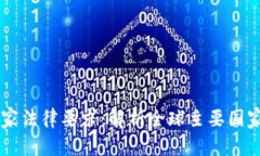 虚拟币的国家法律要求：