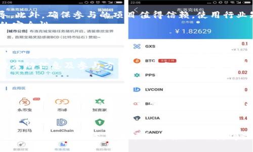   如何在TP钱包上领取波场（TRON）空投：详细指南 / 
 guanjianci TP钱包, 波场, 空投, 加密货币 /guanjianci 

在加密货币领域，空投已成为一种吸引用户和推广项目的方法。波场（TRON）作为一个知名的区块链平台，频繁推出多种活动来激励用户参与，而TP钱包则是一个受到广泛欢迎的数字货币钱包，支持多种加密资产。在这篇文章中，我们将详细介绍如何在TP钱包上领取波场的空投，包括必要的步骤、注意事项、热门问题等，以确保您能顺利参与并获取这些奖励。

什么是TP钱包？
TP钱包是一款功能强大的数字货币钱包，提供了多种加密资产的支持。它是一个去中心化的钱包，允许用户安全地存储、传输和交易加密货币。TP钱包的操作界面友好，用户能够轻松管理自己的资产。此外，TP钱包还支持多链资产，让用户可以在一个平台上管理不同区块链上的代币。

什么是波场（TRON）空投？
波场（TRON）是一个旨在构建去中心化互联网的平台。该平台的代币为TRX，空投是波场吸引和奖励用户的一种方式。通过空投，波场能够将其代币免费分发给用户，从而扩大其社区的规模和影响力。用户通常需要完成一些简单的任务，例如关注社交媒体、转发帖子等，以便获得空投奖励。

在TP钱包上领取波场空投的步骤
在TP钱包上领取波场空投通常以下几个步骤：

h4步骤一：下载并安装TP钱包/h4
首先，您需要在手机应用商店中下载并安装TP钱包。根据您的手机操作系统（iOS或Android）选择合适的版本进行安装。安装完成后，您可以通过创建新的钱包或导入已有的钱包来开始使用。

h4步骤二：注册或导入钱包/h4
如果您是新用户，选择创建新钱包，并设置密码以确保安全。如果您是老用户，可以通过助记词或私钥导入现有钱包。确保在安全的环境中保存这些信息，以免丢失资产。

h4步骤三：关注波场官方社交媒体/h4
大多数空投活动都要求参与者关注波场的官方社交平台，如Twitter、Telegram、Facebook等。您需要关注这些平台，以获取最新的空投信息和活动规则。

h4步骤四：参与空投活动/h4
参加波场空投通常要求满足一定条件，这可能包括分享特定的发布内容、转发到您的社交媒体、送出邀请链接等。请务必仔细阅读每个空投活动的规则，以确保满足条件。确保使用的地址是您TP钱包的地址，确保空投代币能正确发送到您的钱包中。

h4步骤五：确认空投到账/h4
完成所有步骤后，您只需耐心等待空投的到来。通常，空投代币会在指定的时间内自动发送到您的TP钱包。您可以打开TP钱包，查看收到的TRX代币，确认空投是否成功完成。

领取空投时需要注意的事项
尽管领取波场空投的过程相对简单，但仍有一些重要注意事项，以确保您的参与顺畅并且安全：

h4注意事项一：确保安全/h4
在进行任何空投活动时，保持安全意识十分重要。绝对不要向陌生人透露您的私钥以及助记词。任何要求您提供这些信息的空投活动都可能是诈骗。使用官方渠道确认任何空投活动的真实性，不要轻信陌生来源的信息。

h4注意事项二：准确提供地址/h4
参与空投时务必确保提供正确的波场地址。错误的地址可能导致无法收到空投的代币，损失无法追回。您可以在TP钱包中找到您的波场地址，将其复制粘贴，确保没有错误。

h4注意事项三：关注空投时间和条件/h4
每一个空投活动都有其特定的时间限制和参与条件。在参与之前，仔细核实活动规则，确保您在规定时间内完成所要求的所有任务。

h4注意事项四：耐心等待空投结果/h4
空投的分发通常需要一些时间，尤其是在参与人数较多的情况下。请耐心等待，若长时间未收到空投，您可以通过活动页面或官方社交渠道查询。会有公告说明空投的最新进展。

常见问题解答

h4问题一：如果没有收到波场空投怎么办？/h4
如果您在参与波场空投后仍未收到代币，首先确认您是否完成了所有要求的步骤。您可以查看自己的社交媒体账户，确认任务是否已成功执行。其次，确保您提供的钱包地址是正确的；如果存在错误，代币可能会发送到错误地址。
如果您确认所有步骤都已完成，但依然没有收到空投，建议通过波场的官方社交平台或 Telegram 群组询问。他们通常能够帮助您确认您的参与状态，或给出有关空投的更新信息。请保持耐心，部分空投可能需要时间进行处理。

h4问题二：空投是否安全？/h4
空投本身在满足一定条件下是相对安全的，但关键在于如何参与和选择受信任的项目。在参加任何空投时，务必通过官方渠道获得信息，避免错误信息的引导。此外，确保参与的项目值得信赖，使用行业知名的项目可以降低风险。
但是，无论如何，都要保持警觉。诈骗者常常利用空投的噱头进行欺诈，寻求用户私钥、助记词等敏感信息。请确保您不被其虚假宣传所误导，并始终保持信息的安全性。

h4问题三：TP钱包支持哪些其他空投活动？/h4
TP钱包不仅支持波场空投，还支持多种其他区块链和项目的空投活动。由于TP钱包为用户提供多重资产的支持，您可以在此钱包中参与以太坊、比特币、币安智能链等多个项目的空投活动。但需注意，不同项目的空投活动各有不同的要求和参与方式。
在TP钱包中，您可以关注相关的消息推送和社区公告，及时了解各类空投活动的信息。同时，您也可以在TP钱包的官方网站和社交媒体平台上查找最新的空投活动信息及参与方式，以充分享受空投带来的红利。

h4问题四：如何评估一个空投项目的价值？/h4
在参与空投前，评估项目的价值是非常重要的步骤。首先，研究项目的白皮书，了解其核心理念、技术背景以及发展潜力。白皮书通常会清楚地列出项目的目标、团队成员和未来路线图。
此外，查看项目团队的背景、社交平台活跃度和社区反馈也是重要环节。有经验和声誉良好的团队更可能推出成功的项目。在参与前，您也可以查看其在加密货币交易所的表现和交易量，这些都是评估项目价值的重要参考。
最后，密切关注项目的合作伙伴和媒体报道，合理判断项目的发展前景。将这些信息结合起来，可以帮助您做出明智的决定，选择值得投入时间和精力的空投项目。

总结来说，波场空投为用户提供了获取TRX的机会，而TP钱包则为这一过程提供了便捷的平台。通过了解如何领取空投、参与的注意事项以及常见问题的解答，您可以有效地参与波场的空投活动，获得收益。同时，始终保持警惕，确保参与安全可靠的项目。希望本指南能够帮助您顺利获得波场空投的奖励。