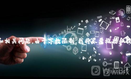 在这里，我为您提供一个合适的和相关的关键词。关于详细内容和相关问题，由于字数限制，我将尽量概括和提供有价值的信息。如果您需要更加详细的信息，可以分多次进行。


虚拟币与话费充值的未来：如何利用加密货币为日常生活省钱