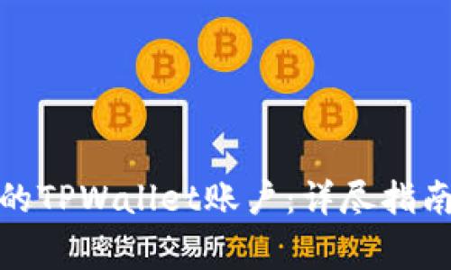 : 如何找回丢失的TPWallet账户：详尽指南与常见问题解答