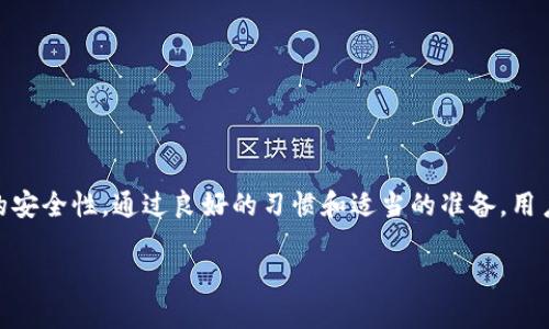   如何撤销TPWallet里的代币转账？ / 
 guanjianci TPWallet, 代币转账, 撤销转账, 加密货币 /guanjianci 

引言
TPWallet是一款越来越流行的多链加密钱包，允许用户在不同区块链上管理和交易数字资产。随着加密货币的普及，用户经常需要进行代币转账，在这个过程中，有些情况下可能需要撤销已执行的转账。然而，撤销转账并不是一个简单的操作，因为大多数区块链技术的本质决定了交易一旦被确认便不可更改。本文将详细探讨TPWallet代币转账的撤销问题，并为用户提供实用的建议和信息。

TPWallet转账的基本流程
在了解如何撤销TPWallet中的代币转账之前，用户需要理解转账的基本流程。当用户通过TPWallet向其他地址发送代币时，必须指定接受者的地址、转账金额以及相关的交易费用。这一过程涉及多个步骤，包括转账请求的生成、签名、广播到网络以及最终的确认。在此过程中，如果出现网络拥堵或手续费不足，转账可能会失败，但已经确认的转账则无法撤销。

代币转账无法撤销的原因
区块链技术的去中心化特性决定了交易一旦确认就无法撤销。这是区块链的一个重要设计理念，旨在防止双重支付和增强网络的安全性。当用户发起转账请求后，交易信息会被打包成区块并由网络节点进行验证。如果一个交易被包含在区块中并被矿工确认，它即被认为是有效的，任何人都无法单方面更改或撤销。用户必须在转账确认之前确保一切信息正确。此外，区块链的不可篡改性优点使得所有的转账记录透明且可追溯。

转账确认后的常见问题
尽管用户无法直接撤销已确认的转账，但在某些情况下，可以采取一些措施来应对意外结果。例如，如果错误转账到了不属于你的地址，用户可以尝试联系该地址的持有人，解释情况并请求退款。然而，这完全依赖于接收方的好意，缺乏任何法律上的强制性。此外，用户必须在转账前仔细核对所有信息，确保减少错误的可能性。

如何避免错误转账
为了减少代币转账过程中出现错误的可能性，用户可以遵循以下几个建议：
ul
  li在进行转账前，仔细核对对方地址是否正确，建议复制粘贴，而非手动输入。/li
  li在转账前确保你所选择的区块链网络与目标地址所支持的网络相匹配。/li
  li在转账前尽量进行小额转账测试，以确保一切正常。/li
  li保持钱包和软件更新，确保使用最新的安全措施。/li
/ul

可能相关的问题
h41. 如果转账失败，如何确认状态？/h4
在TPWallet进行代币转账后，用户可能会担心交易的状态。要确认转账是否成功或失败，用户可以在TPWallet内查看交易记录。每个交易都有状态标记，例如“待处理”、“成功”或“失败”。如果交易失败，可能的原因包括网络问题、费用设置过低或目标地址不正确等。用户还可以通过区块链浏览器查看交易的哈希值，以验证交易的状态。

h42. 向错误地址转账后，如何寻求退款？/h4
在加密货币转账中，如果用户错误地发送了代币到错误的地址，退款的可能性通常取决于接收方的意愿。虽然技术上可以追踪到资金去向，但也不保证能够找回。用户可以尝试联系接收方，提供交易的具体细节，并请求退款。然而，这在很大程度上依赖于接收方的反馈和道德责任。若接收方是一个不可靠或匿名的地址，追回资金的可能性几乎为零。

h43. 是否有保险或服务可以保护转账？/h4
目前大部分加密货币转账并不提供保险，用户需对此有清晰的认知。不过，市场上出现了一些公司和服务提供商，试图为用户提供某种形式的保障。这些服务通常要求用户支付额外费用，并在转账过程中进行一定的风险评估和处理。然而，这种服务的可靠性和范围因公司而异，用户需要仔细研究并了解相关条款。

h44. 如何确保转账的安全性？/h4
为确保TPWallet代币转账的安全，用户可以采取以下措施：
- 选择强密码并启用双重身份验证（2FA）。
- 使用硬件钱包储存大额资产，增加安全性。
- 在公共网络上避免进行授信操作，将交易保留在安全的私密环境中。

总结
TPWallet为用户提供方便的多链资产管理功能，但在进行代币转账时，用户需充分理解交易的不可撤销性以及如何避免常见的错误。这些知识可以帮助用户降低风险，提高在加密货币世界中的安全性。通过良好的习惯和适当的准备，用户能够更好地享受加密货币带来的便利和机遇。

希望本文能为您在TPWallet的代币转账中提供所需的帮助与指导。