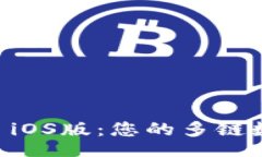 bianwei  探索TPWallet iOS版：您的多链数字资产管理