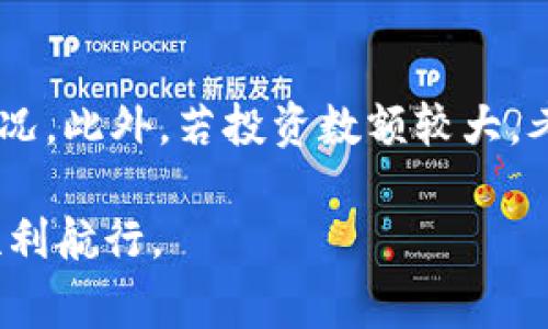 警惕虚拟币：投资者面临法律风险和牢狱之灾

虚拟币, 投资风险, 法律风险, 诈骗/guanjianci

随着区块链技术的发展，虚拟币的普及为全球投资者打开了新的投资大门。然而，虚拟币的高度波动性和缺乏监管也让投资者面临着巨大的风险。近年来，多个国家开始加强对虚拟币市场的监管，许多投资者因为违法行为而被追究法律责任，甚至面临坐牢的风险。本文将深入探讨虚拟币的投资风险及其法律后果，并分析相关的典型案例。同时，我们也将针对一些潜在问题进行详细解答，帮助投资者更好地理解和应对虚拟货币带来的挑战。

虚拟币的兴起与投资热潮

虚拟币自比特币诞生以来，吸引了全球范围内的投资者。在近几年，随着以太坊、瑞波币等多种虚拟货币的推出，市场投资热潮愈演愈烈。这种趋势吸引了大量的个人和机构投资者，尤其是年轻人，他们希望借助这一新兴市场实现财富的增值。

在这种环境下，虚拟币拥有了显著的增长潜力和吸引力。但与此同时，虚拟币市场的非理性繁荣也伴随着各种诈骗活动的频繁发生。投资者如果未经充分了解与研究就盲目追随市场热潮，很可能会因为圈套而遭受损失，甚至被牵连入法律纠纷之中。

法律风险：虚拟币相关法律问题解析

随着虚拟货币的兴起，法律层面对其监管的需求也愈加明显。各国政府开始加大对虚拟币交易的法律风险评估，尤其是对涉及虚拟币的欺诈、洗钱、逃税等严重违法行为进行严厉打击。无论是买卖虚拟币还是通过虚拟币进行投资，投资者都有可能触及法律底线，进而面临法律责任。

虚拟币的法律地位在不同国家有所不同。在某些国家，虚拟货币被认定为商品，适用商品交易规则；而在其他国家，数字货币可能被视为金融工具，受到金融监管机构的监管。因而，投资者首先要弄清楚自己所在国家或地区的法律法规，确保其投资行为不会触犯相关法律。同时，虚拟币交易所的合规性也是投资者必须重点关注的因素，因为一些不合规的平台可能会让投资者面临巨大的法律风险。

典型案例分析

在实际的投资过程中，存在大量因参与虚拟币而引发法律纷争的案例。一个典型的案例是某个国家的一家虚拟货币交易所因未能获得合法经营许可证而被当地监管机构查处。数百名投资者在该平台上进行交易，损失惨重，最终该交易所高管被捕，面临重罚。这样的案例提示投资者在选择交易所时要选择那些具备合法经营资质的平台。

另一个例子则是某些加密货币项目因涉嫌欺诈和误导投资者而被有关部门调查。一些项目以高度承诺的回报吸引投资者，却在未能兑现后迅速卷款跑路。这种情况下，受害者不仅要面对巨额损失，还可能因投资于违法项目而面临法律责任。

常见问题解答

h4问题1：如何选择安全可靠的虚拟币交易平台？/h4

选择安全可靠的虚拟币交易平台是投资者规避风险的重要一环。首先，投资者应当关注平台是否拥有合法的运营许可证，这可以作为判断平台可靠性的重要依据。其次，查看平台的安全措施，包括资金隔离、双重认证等功能，确保用户的资产安全。此外，投资者也可以通过查看平台的口碑和用户评价来判断其信誉。在选择交易平台时，尽量选择大型、知名且具备良好监管背景的平台，可以大大降低投资风险。

h4问题2：虚拟币投资有哪些法律风险？/h4

虚拟币投资的法律风险主要体现在几个方面。首先，投资者要注意虚拟币的法律地位，了解所在国家或地区对虚拟货币的监管政策。此外，参与涉及违法行为的虚拟币项目可能会面临法律责任，例如投资于涉嫌诈骗的ICO项目。其次，涉及洗钱、逃税等违法行为的投资活动也是法律风险的重灾区；投资者需保证投资行为合规，避免因法律问题而受到惩罚。

h4问题3：如何防范虚拟币诈骗？/h4

防范虚拟币诈骗是每个投资者必须重视的问题。首先，投资者应当对此类项目进行充分的研究和评估，对于那些承诺高额回报的项目要保持高度警惕。其次，务必确认项目方的身份信息和背景，了解其是否在业界有一定的声誉。此外，选择知名且合规的平台进行交易，可以有效降低遭遇诈骗的风险。在信息获取方面，借助社交媒体和社区评价也是获取项目真实情况的途径。

h4问题4：如果遭遇虚拟币诈骗该如何处理？/h4

一旦遭遇虚拟币诈骗，投资者首先应当冷静，做好相关证据收集，包括交易记录、平台信息及沟通记录等，这些都是后续维权的重要依据。接下来，投资者应及时向当地警方报案，并向相关金融监管机构反映情况。此外，若投资数额较大，考虑聘请专业律师帮助维权。通过合法途径追回损失，不要轻信不负责任的“快速解决方案”，以免再次受骗。

综上所述，虚拟币市场潜藏诸多风险，投资者应当具备警惕意识，仔细研究市场动向及法律法规，确保自身的投资行为是合法合规的。希望本文能够为投资者提供有用的信息，帮助他们在虚拟货币的海洋中顺利航行。