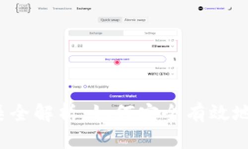 2023年虚拟币归集全解析：如何安全有效地管理你的数字资产