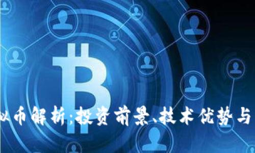 RHOC虚拟币解析：投资前景、技术优势与市场动态