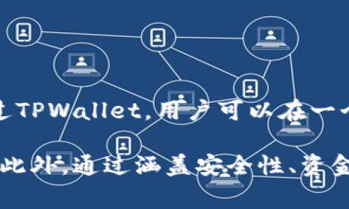 baiotiTPWallet无法更新？解决方案及常见问题解析/baioti

TPWallet, 更新问题, 数字钱包, 应用程序故障/guanjianci

在如今的数字化时代，数字钱包（如TPWallet）成为了管理和存储加密货币的重要工具。然而，用户在使用这些应用程序时可能会遇到各种问题，其中“TPWallet无法更新”是一个常见的问题。本文将详细探讨TPWallet无法更新的原因、解决方案，以及一些相关的常见问题，帮助用户顺利使用TPWallet。

TPWallet无法更新的常见原因
当用户发现TPWallet无法更新时，通常可能是由以下几个原因造成的：
ol
    listrong网络连接问题：/strong更新依赖于良好的网络连接。如果网络不稳定或没有连接，应用程序将无法下载更新。/li
    listrong存储空间不足：/strong设备的存储空间不足也会导致更新失败。安装更新需要一定的存储空间来下载和安装必要的文件。/li
    listrong应用程序版本不兼容：/strong用户的设备可能运行着不兼容的操作系统版本，导致TPWallet无法正常更新。/li
    listrong应用缓存问题：/strong有时候，TPWallet的应用数据和缓存可能出现故障，需要清除缓存来解决更新问题。/li
    listrong版本更新错误：/strong如果TPWallet的服务器端发生故障，或者版本发布过程中出现问题，也可能导致用户无法更新。/li
/ol

解决TPWallet更新失败的问题
针对TPWallet无法更新的问题，用户可以尝试以下几种解决方案：

h41. 检查网络连接/h4
首先，确保设备连接到稳定的Wi-Fi或数据网络。可以尝试关闭Wi-Fi、切换到移动数据，或重新连接Wi-Fi网络，再次尝试更新。

h42. 清理存储空间/h4
检查设备存储是否充足。如果存储空间不足，用户可以通过删除不必要的应用、照片或视频来释放空间，确保有足够的空间进行更新。

h43. 清除TPWallet的缓存和数据/h4
前往设备的设置，找到TPWallet应用，选择“存储”选项，然后清除缓存和数据。清除此数据后，用户需要重新登录TPWallet，以确保一切正常。

h44. 更新操作系统/h4
检查设备的操作系统版本，确保其为最新版本。有时，应用程序更新会依赖于操作系统提供的新功能或修复。如果更新后仍然无法正常使用TPWallet，可以考虑卸载再安装该应用。

h45. 重新安装TPWallet/h4
如果以上方法仍无法解决问题，用户可以考虑卸载TPWallet，重新下载并安装最新版本。这通常可以解决因文件损坏或不完整下载引起的问题。

TPWallet的使用小贴士
为了提升用户使用TPWallet的体验，这里有一些小贴士：
ul
    li定期检查应用更新：确保自己使用的是最新版本，以获得新功能和安全更新。/li
    li关注官方公告：关注TPWallet的官方社交媒体或网站，获取最新消息和维护信息。/li
    li备份重要数据：定期备份重要的加密货币数据和密钥，以防止意外丢失。/li
    li使用强密码和双重认证：确保帐户安全，避免因安全漏洞而导致的资金损失。/li
/ul

常见问题解答

h41. TPWallet的安全性如何？是否值得使用？/h4
在数字货币管理中，安全性是用户最关心的问题之一。TPWallet作为一个数字钱包，注重用户的资金安全和隐私保护。它使用先进的加密技术来确保用户信息和交易的安全。用户在使用TPWallet时可以采取以下几项措施来提高安全性：

ul
    listrong启用双重身份验证：/strong通过启用双重身份验证可增加额外层的安全性，确保即使密码被盗，也会在二次验证时受到保护。/li
    listrong定期更换密码：/strong常规更改密码可以降低被破解的风险。/li
    listrong保持应用和设备更新：/strong经常更新应用程序和操作系统版本，以确保拥有最新的安全补丁。/li
/ul

综合来看，TPWallet是一个值得使用的数字钱包，尤其适合需要安全管理加密资产的用户。虽然没有任何系统是百分之百安全的，但TPWallet提供的安全措施使其成为一个相对安全的选择。

h42. 如何转移TPWallet中的加密货币？/h4
转移TPWallet中的加密货币是一个相对简单的过程，但需要仔细操作，以确保资金安全。以下是转移加密货币的步骤：

ol
    listrong打开TPWallet：/strong首先，确保你能够访问TPWallet。如果你需要更新该应用程序，请确保解决相关问题，然后打开钱包。/li
    listrong选择要转移的加密货币：/strong在钱包界面中，选择你想要转移的加密货币。注意查看当前的市场价值，以确定最佳转移时机。/li
    listrong输入接收地址：/strong选择“发送”选项，输入接收者的地址。确保地址准确无误，错误的地址可能导致资金永久丢失。/li
    listrong确认转移金额：/strong输入要转移的金额，确认金额无误。/li
    listrong确认交易：/strong按照应用程序的指示确认交易，通常需要输入密码或通过生物识别技术验证身份。/li
/ol

在完成交易后，你会收到一笔交易确认，资金将会在区块链上进行验证。如果长时间没有收到确认，请务必检查接收地址及网络情况，确保转账顺利完成。

h43. TPWallet如何保障用户隐私？/h4
TPWallet特别注重用户隐私。它是一个去中心化的钱包，允许用户在不依赖中心化平台的情况下安全地管理自己的数字资产。以下是TPWallet保障用户隐私的几个方面：

ul
    listrong私钥控制：/strong用户的私钥保存在本地，TPWallet不会收集用户的敏感信息。用户自己保存和控制私钥，避免了第三方的风险。/li
    listrong匿名交易：/strongTPWallet支持匿名交易，尽量减少用户的交易记录被追踪的可能性。/li
    listrong安全加密：/strong交易数据和用户信息在网络中传输时采用高规格的加密技术，防止信息在传输过程中被截取。/li
/ul

TPWallet在保护隐私和安全方面的努力使其成为用户管理数字资产的理想选择。用户可以在享受便利的同时，也能有效保护自身信息不被泄露。

h44. TPWallet支持哪些类型的加密货币？/h4
TPWallet支持多种常见的加密货币，包括比特币（BTC）、以太坊（ETH）、莱特币（LTC）等。以下是TPWallet支持的一些主要加密货币：

ul
    listrong比特币（BTC）：/strong作为最早的数字货币，比特币拥有最多的用户基础，其去中心化的特性吸引了众多投资者。/li
    listrong以太坊（ETH）：/strong以太坊是支持智能合约的平台，广泛应用于去中心化应用（DApps）中。/li
    listrongRipple（XRP）：/strongRipple是一种面向银行和金融机构的加密货币，旨在提供快速且低成本的跨境支付解决方案。/li
/ul

此外，TPWallet还支持其他新兴的加密货币和代币。随着市场的发展，TPWallet会不时扩展对新币种的支持，鼓励用户留意更新信息。通过TPWallet，用户可以在一个平台上管理多种数字资产，提升使用便利性。

总结而言，TPWallet作为数字资产管理的重要工具，用户可能会在使用过程中遇到更新问题，而本文提供了详细的原因分析与解决方案。此外，通过涵盖安全性、资金转移、用户隐私以及支持的币种，帮助用户更全面地理解TPWallet，提升使用体验。