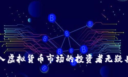 biao ti中国虚拟币金牛币：投资、交易与未来展望/biao ti  
金牛币, 虚拟货币, 区块链, 投资理财/guanjianci

一、金牛币的诞生与背景
金牛币（Taurus Coin）作为一种新兴的虚拟货币，是在中国的区块链技术进步及金融需求多样化背景下应运而生的。其设计初衷是为了在数字经济时代满足人们逐渐上升的对安全、快速、便捷的交易需求。随着互联网的普及以及未来发展方向的明确，越来越多的用户开始探索区块链以及虚拟货币的潜在价值。

金牛币的初始目标是创造一个强有力的经济体系，来促进数字资产的流通，以及为用户提供一个安全可靠的投资环境。与其说金牛币是单一的虚拟货币，不如说它是数字金融生态系统的一部分，涵盖了多种交易场景，从个人到商家、从投资到消费，多种形式的应用离不开金牛币的参与。

二、金牛币的技术架构
金牛币基于区块链技术，采用分布式账本管理，确保交易的透明性和不可篡改性。其技术架构主要由以下几个部分组成：

ol
li区块链网络：金牛币的区块链网络分为公链和私链两部分。在公链上，所有用户都能自由参与交易，而在私链中，则允许特定用户进行更高效的交易和信息交流。/li

li智能合约：金牛币通过智能合约技术简化了交易过程，用户可以通过编程方式自动执行合约，提升交易的安全性和效率。/li

li共识机制：为了确保网络的安全性和稳定性，金牛币使用了创新的共识机制，它不仅降低了能耗，也提高了系统的处理速度。/li

li多样化钱包：金牛币配备有多种形式的钱包，从在线钱包到硬件钱包，用户可以根据自己的需求选择合适的存储方式，确保资产的安全和便捷。/li
/ol

这一系列创新的技术架构使得金牛币在虚拟货币市场中具备了鲜明的竞争优势，为其后续发展铺平了道路。

三、金牛币的投资价值
金牛币作为新兴的投资产品，其潜在价值吸引了越来越多的投资者。从几个方面来看，金牛币的投资价值主要体现在：

ol
li技术创新：金牛币基于区块链的技术实现，使其在数字资产流通中具备了更高的透明性和效率，吸引了众多技术投资者对其进行关注。/li

li市场需求：随着越来越多的企业和个人开始接触虚拟货币，金牛币作为一种具备潜力的资产，得到了市场的认可，并产生了可观的需求。/li

li政策支持：中国政府对区块链技术的支持政策，为金牛币的进一步发展提供了良好的制度环境。/li

li社区建设：金牛币拥有强大的用户社区，通过社群运营，及时了解市场动态及用户需求，从而提高产品的适用性和竞争力。/li
/ol

综上所述，尽管投资虚拟货币存在一定风险，但金牛币凭借技术创新和市场需求，表现出较强的投资潜力。

四、金牛币的交易方式
金牛币的交易机制相对简单且高效，用户可以通过以下几种方式进行交易：

ol
li交易所交易：用户可以在多家数字货币交易平台上将金牛币兑换为其他虚拟货币或法币，交易过程快速高效，满足了不同用户的需求。/li

li点对点交易：对于小额交易或私人交易，金牛币也支持用户之间进行点对点交易，用户可以自由协商交易条件。/li

li商家承接：随着越来越多的商家支持金牛币支付，用户可以使用金牛币购买商品和服务，实现其实用价值。/li
/ol

这种灵活多样的交易方式使得金牛币适应了不同用户的需求，也为其市场推广奠定了基础。

五、金牛币未来的展望
未来，金牛币的发展方向将会围绕着几个重点展开：

ol
li技术升级：金牛币将继续关注技术创新，网络性能，提升用户体验，同时确保安全性不被侵害。/li

li用户拓展：通过加强社区和用户的互动，增加用户粘性，推动金牛币的广泛应用和认可。/li

li国际化进程：考虑到全球虚拟货币市场的蓬勃发展，金牛币计划逐步实现国际化，通过跨国合作来拓展市场。/li

li政策沟通：在中国政策的引导下，金牛币将积极与监管部门沟通，确保自身合规经营，推动行业的健康发展。/li
/ol

总的来说，金牛币在数字经济中的未来极具潜力，随着技术和市场的不断进步，其发展前景值得期待。

常见问题解答

1. 金牛币如何保障用户资产的安全性？
金牛币在资产安全方面采取了多重手段，确保用户资金的安全性。首先，通过使用区块链技术，所有交易都被记录在分布式账本中，任何单一节点无法单独篡改数据，极大增强了透明性和信任度。

其次，金牛币提供多种形式的钱包供用户选择，包括在线钱包和硬件钱包。相比于在线钱包，硬件钱包在安全性上具有显著优势，因为它是离线存储，抵御网络攻击的风险。而在线钱包则通过多重身份验证、加密技术等手段，增强账户安全。

最后，金牛币团队会定期进行安全审计和漏洞测试，以便及时发现和修复潜在的风险点，从技术层面确保用户资产的安全。在用户操作环节，金牛币也会提供指导，教用户如何安全地存储和管理自己的数字资产。

2. 投资金牛币的风险有哪些？
投资金牛币固然具有潜在的高收益，但同时也伴随着较高的风险，主要体现在以下几个方面：

ol
li市场波动：虚拟货币市场通常较为波动，金牛币的价格也会受到市场情绪和交易量的影响，投资者需做好心理准备承受价格的剧烈波动。/li

li技术风险：作为一种新兴的虚拟币，金牛币在技术上仍可能存在漏洞或其他未被发现的风险，可能会被黑客攻击，导致用户资产损失。/li

li政策风险：随时变化的政策法规也对虚拟货币市场造成了一定的不确定性。特别是在中国，政策监管的严格程度可能对金牛币的交易及使用产生重大影响。/li

li流动性风险：某些情况下，用户可能无法在短时间内找到买家或卖家，导致资产难以变现，这种情况下可能会面临流动性不足的风险。/li
/ol

因此，投资者在考虑投资金牛币时，应当全面评估自身的风险承受能力，合理配置资产，分散投资风险。

3. 如何获取金牛币？
获取金牛币的方式主要有以下几种：

ol
li在交易平台购买：用户可以通过主流数字货币交易平台购买金牛币，需确保选择的交易平台是合法合规，并具有良好的信誉。/li

li挖矿获得：若金牛币支持矿工挖掘，用户可以通过挖矿来获得金牛币，虽然这需要一定的技术知识和设备投资。/li

li参与社区活动：金牛币团队常会举办一系列网络活动、空投等，用户可以通过参与这些活动获取金牛币。/li

li接受金牛币作为支付：若用户是商家，可以接受金牛币作为商品或服务的支付方式，从而获得金牛币。/li
/ol

以上几种方式各有利弊，用户应根据自身情况选择合适的获取方式，同时要做到合理规划和风险控制。

4. 金牛币与其他虚拟货币的比较
金牛币与市场上流行的虚拟货币（如比特币、以太坊等）相比，虽然还处于发展阶段，但也有其独特之处。

ol
li技术创新：相比于传统的比特币，金牛币在交易速度、安全性、用户体验等方面进行了创新，使用了智能合约，使得交易更为灵活高效。/li

li用户友好：金牛币注重用户体验，特别是在钱包和交易界面设计上，对新用户更为友好，降低了入门的门槛。/li

li市场战略：金牛币团队明确了自己的市场策略，积极开拓国内外市场，同时与多家商家合作，推动金牛币在各种消费场景中的使用。/li

li投资吸引力：虽然目前金牛币的知名度不及比特币，但其背后强大的技术支持和丰富的应用场景使投资者看好其未来的增长潜力。/li
/ol

综合来看，金牛币与现有市场主流虚拟货币的比较中，具备潜力，但仍面临诸多挑战和竞争。未来的表现值得期待。 

通过以上内容的解析，我们不仅对金牛币有了更加深入的了解，也对其投资价值、交易方式、未来展望等进行了全面探讨。这些信息对希望进入虚拟货币市场的投资者无疑具有参考价值。