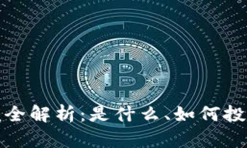 天下秀虚拟币完全解析：是什么、如何投资及其未来前景