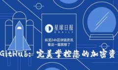 TPWallet GitHub: 完美掌控您的加密资产管理工具